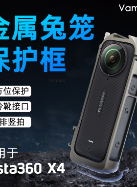 适用影石Insta360 X4铝合金保护壳兔笼全景屏幕钢化膜隐形自拍杆