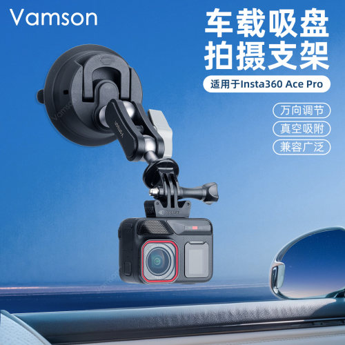 适配Insta360AcePro2/1车载吸盘拍摄支架大疆Pocket3车内固定配件