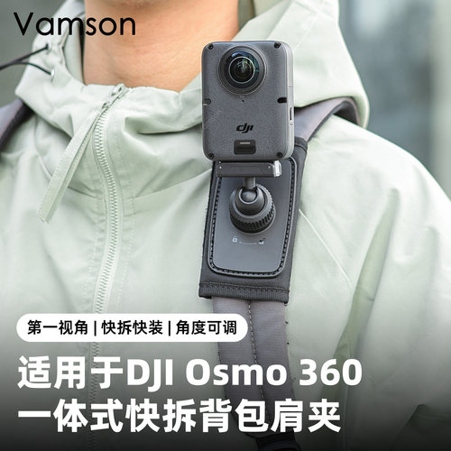 适配大疆Osmo3602/1全景相机快拆背包肩夹Pocket4Pro/4/3肩带固定