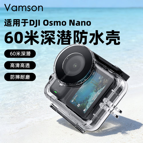 适配DJI大疆Osmo Nano深潜防水壳高清透亮60米水下摄影保护壳配件