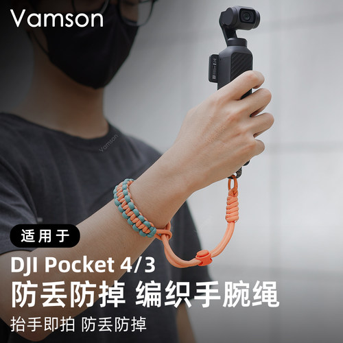 防丢防掉编织手腕绳适用于DJI大疆Pocket4/3安全防摔配件便携手绳