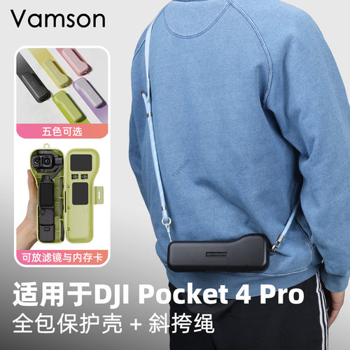 保护壳适用DJI大疆Pocket 4Pro挂绳配件一体式全包保护套轻便出行