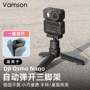 自动弹开三脚架适用DJI大疆OsmoNano桌面支架配件Pocket3迷你便携