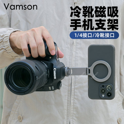 折叠磁吸冷靴手机架适用单反相机拍摄大疆Action5pro同屏拓展配件