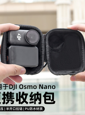 便携收纳包适用大疆OsmoNano运动相机开口主机包街拍配件安全防摔