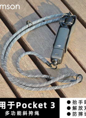 斜挎绳肩带便携手绳适用DJI大疆OsmoPocket3保护壳可调节挂绳防摔