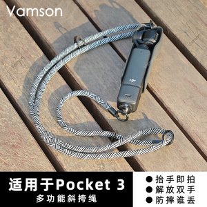 斜挎绳肩带便携手绳适用DJI大疆OsmoPocket3保护壳可调节挂绳防摔