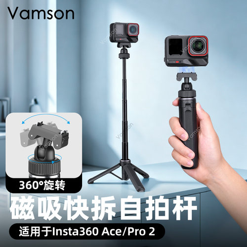 磁吸快拆自拍杆适配Insta360 AcePro2/1户外拍摄配件X5延长三脚架