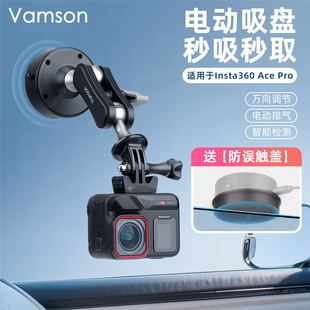 适配Insta360AcePro2/1电动吸盘真空吸附大疆Pocket3车载拍摄支架