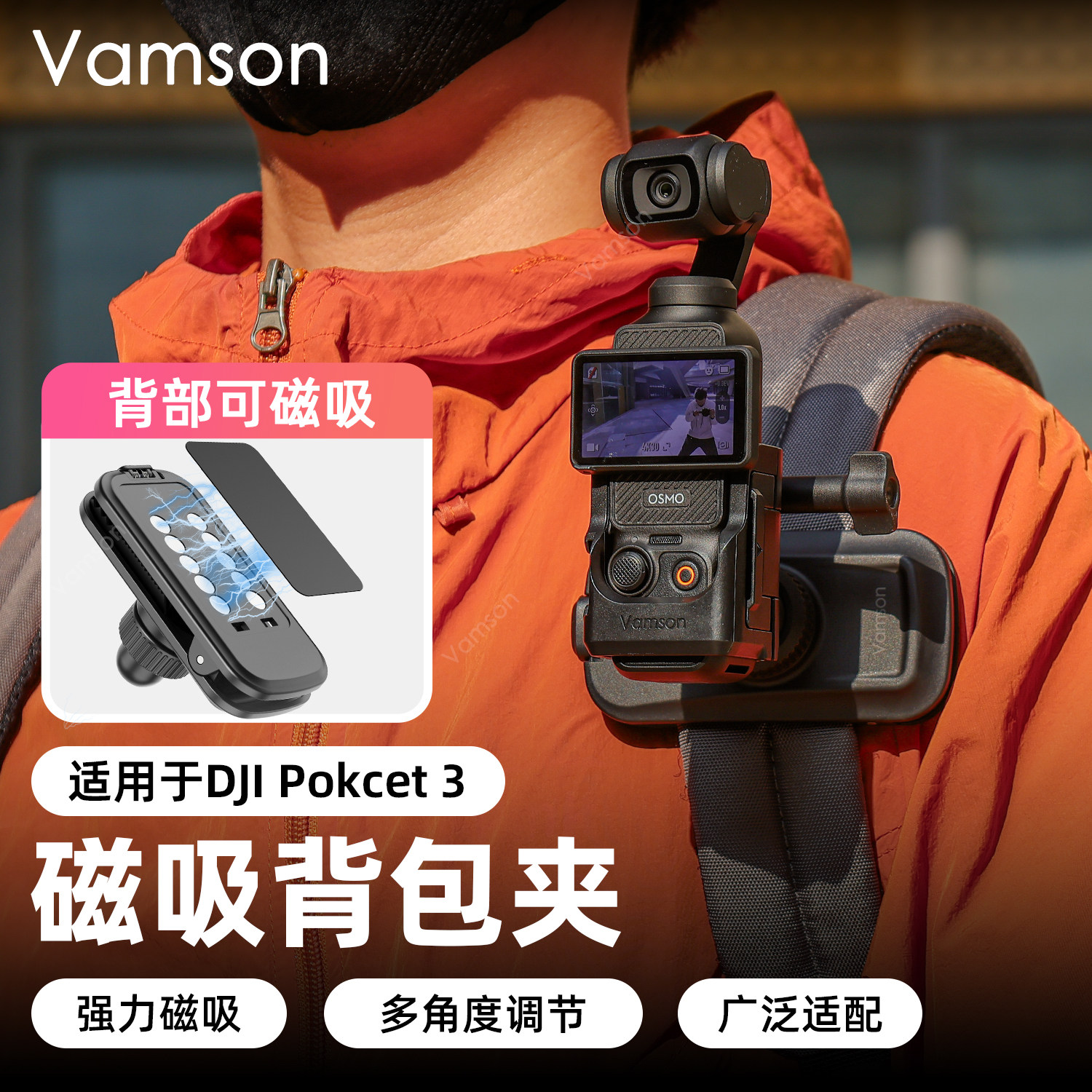 第一视角拍摄支架适用DJI大疆Pocket3磁吸背包夹运动相机拍摄配件