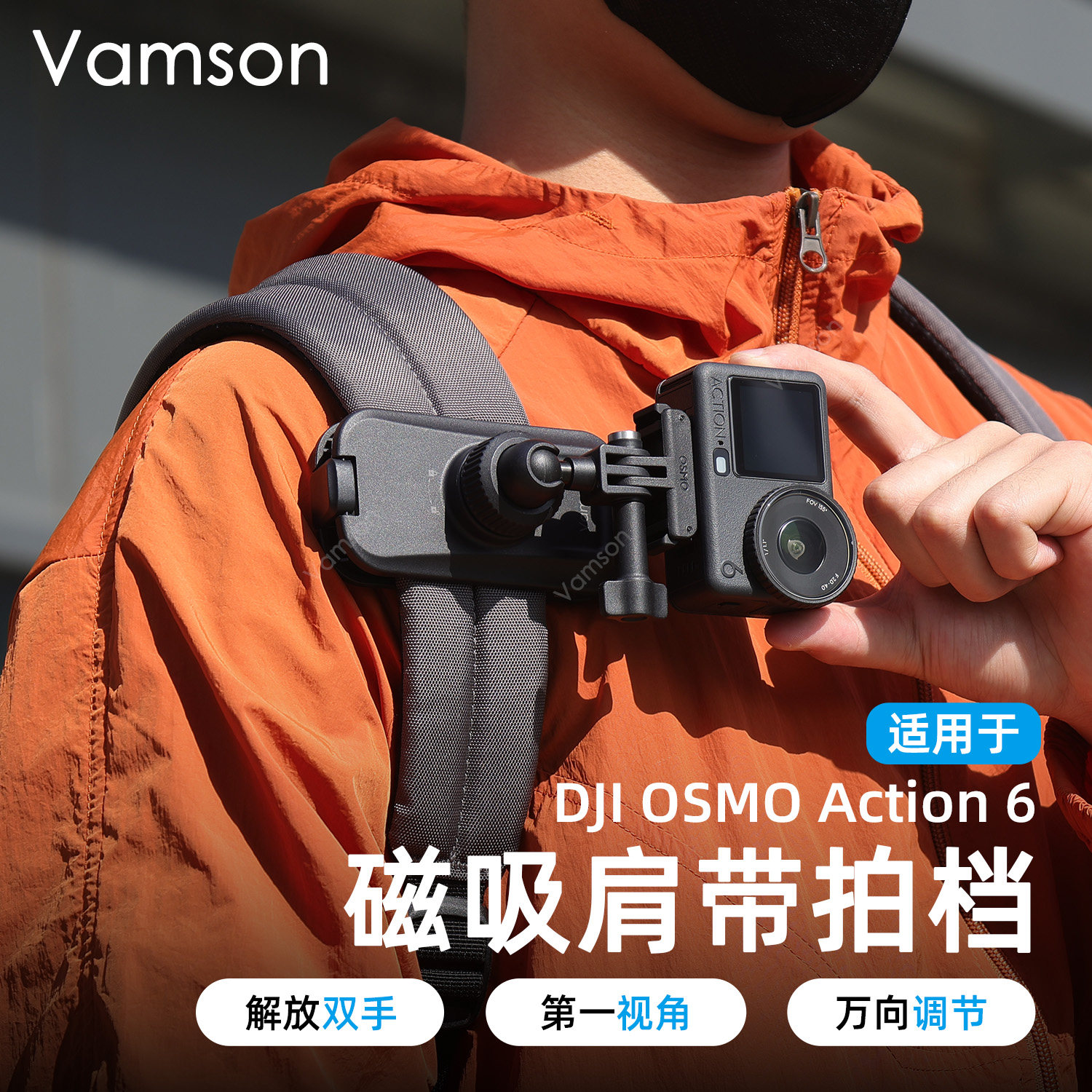 磁吸肩带拍档适用DJI大疆Action6/5/4快拆背包夹Pocket3胸前支架