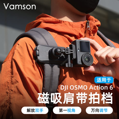 磁吸肩带拍档适用DJI大疆Action6/5/4快拆背包夹Pocket3胸前支架