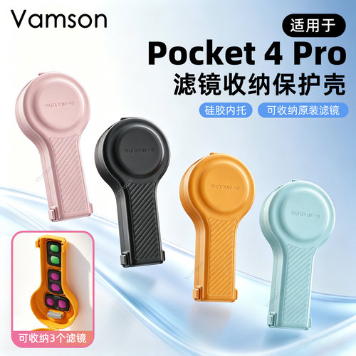适配DJI大疆Pocket 4Pro保护壳防丢防摔保护套配件滤镜收纳斜挎绳