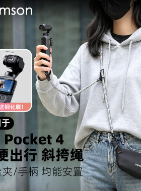 适配于DJI大疆Pocket4斜挎绳收纳包挂绳轻便出行多功能防摔保护套