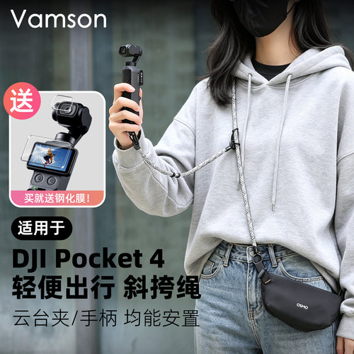适配于DJI大疆Pocket4斜挎绳收纳包挂绳轻便出行多功能防摔保护套