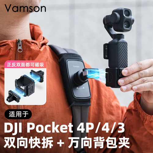 适配DJI大疆Pocket 4Pro/4/3背包夹双向快拆固定支架万向调节配件