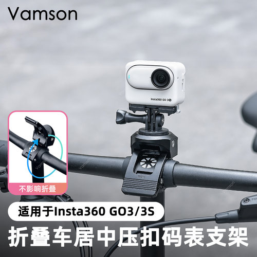 码表支架适用于Insta360GO3/3S配件Ace Pro2/1大行折叠车居中压扣