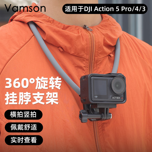 运动相机胸前固定横竖拍旋转挂脖支架适用DJI大疆Action5Pro/4/6
