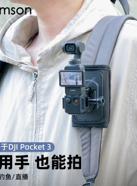 背包固定支架适用于大疆pocket3运动相机GOPRO13/12/11配件黏贴款