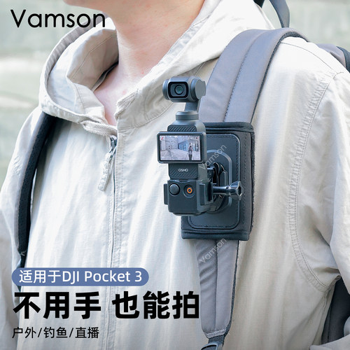 背包固定支架适用于大疆pocket3运动相机GOPRO13/12/11配件黏贴款