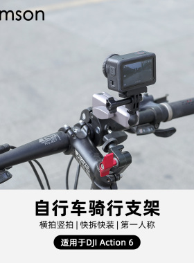 自行车骑行支架适配大疆Action6/5/4蟹钳夹pocket3摩托电动车支架