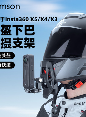 适用于Gopro头盔下巴固定夹运动相机摩托车第一视角拍摄支架大疆