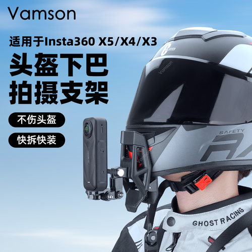 适用于Gopro头盔下巴固定夹运动相机摩托车第一视角拍摄支架大疆