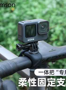 适用于自行车Gopro固定支架运动相机公路车一体把Insta360 x4/x3