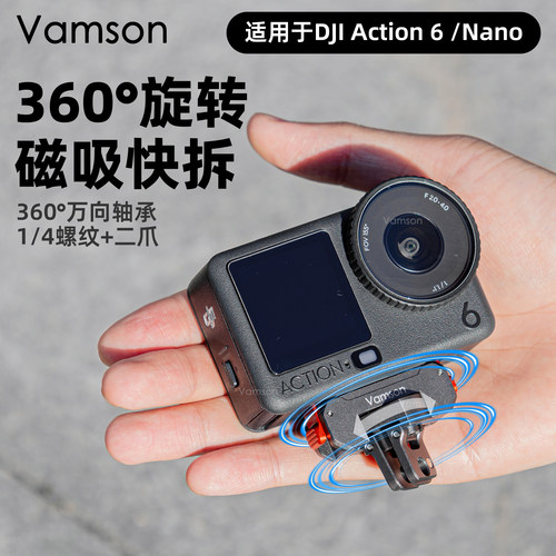适用于大疆Osmo Nano旋转磁吸快拆Action6/5/4多功能金属拓展底座
