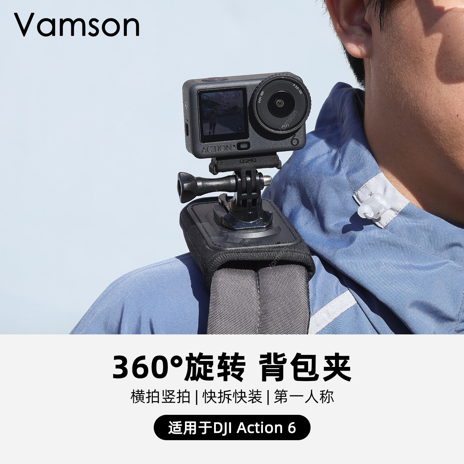 背包夹适用DJI大疆Action6/5/4第一视角支架Pocket3徒步旅游配件