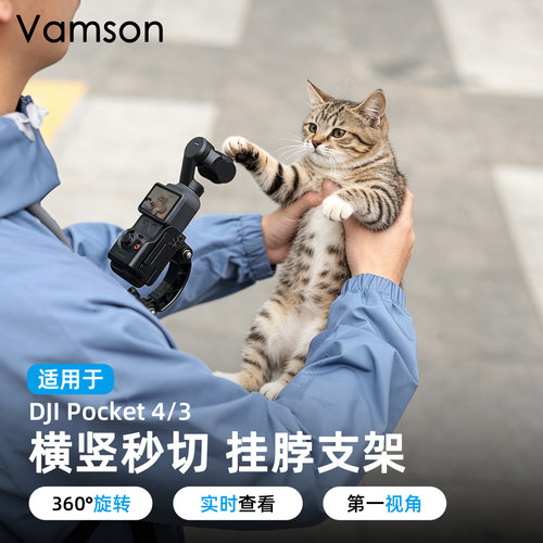 横竖秒切挂脖支架适用DJI大疆Pocket4/3第一视角拍摄胸前固定配件