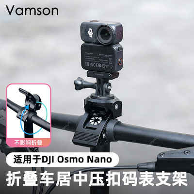 居中压扣支架适用大疆OsmoNano大行折叠车Pocket4Pro/4/3码表配件