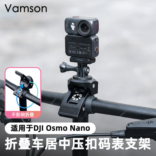 居中压扣支架适用大疆OsmoNano大行折叠车Pocket4Pro/4/3码表配件