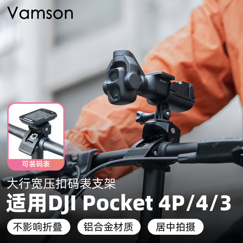 适用于大疆Pocket4Pro/4/3码表支架Insta360AcePro大行折叠车配件