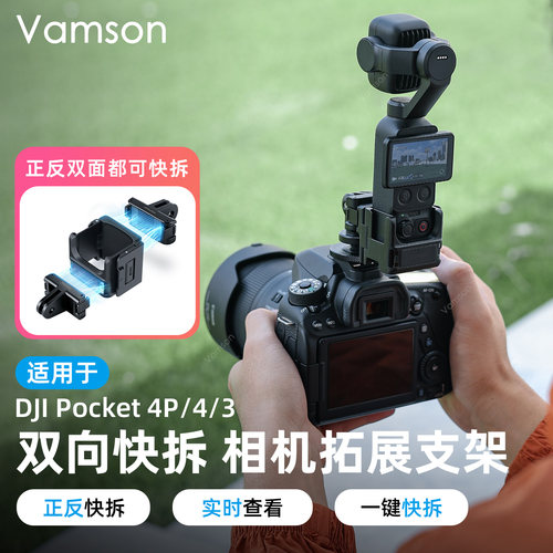 适用于DJI大疆Pocket4Pro微单拓展支架Pocket4/3热靴外接同屏配件