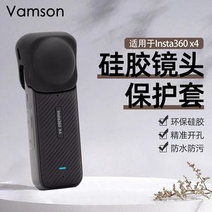 适用影石Insta360 X4镜头保护套硅胶全景运动相机钢化膜防护配件