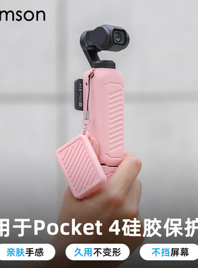 适用Pocket 4硅胶保护套大疆口袋相机机身配件防刮防蹭挂绳收纳包