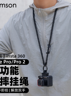 适用影石Insta360 Ace Pro2/1多功能防摔挂绳运动相机挂脖绳配件