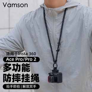适用影石Insta360 Ace Pro2/1多功能防摔挂绳运动相机挂脖绳配件
