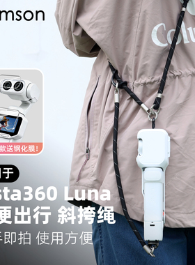 轻便出行斜挎绳适配Insta360 Luna挂绳 Ultra多功能防丢保护配件