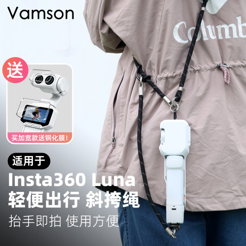 轻便出行斜挎绳适配Insta360 Luna挂绳 Ultra多功能防丢保护配件