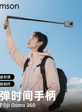 子弹时间手柄适用大疆Osmo360自拍杆配件Insta360X5/4/3时空凝固