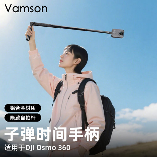 子弹时间手柄适用大疆Osmo360自拍杆配件Insta360X5/4/3时空凝固