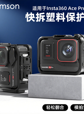 适用于影石Insta360Ace Pro2/1快拆塑料保护框配件街拍手柄钢化膜