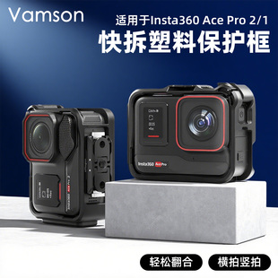 适用于影石Insta360Ace Pro2/1快拆塑料保护框配件街拍手柄钢化膜