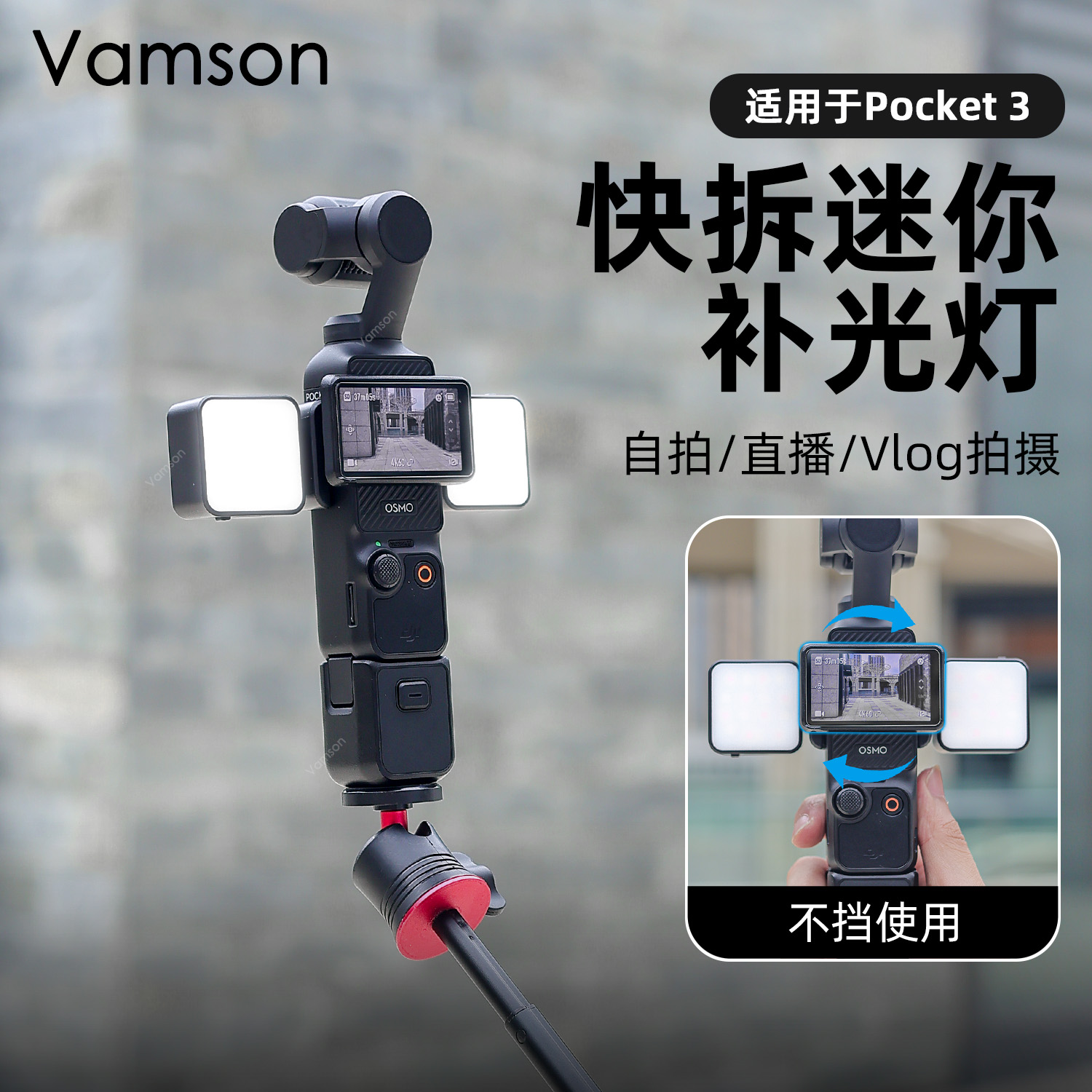 适用于DJI大疆Pocket3快拆迷你补光灯便携式自拍直播vlog拍摄配件