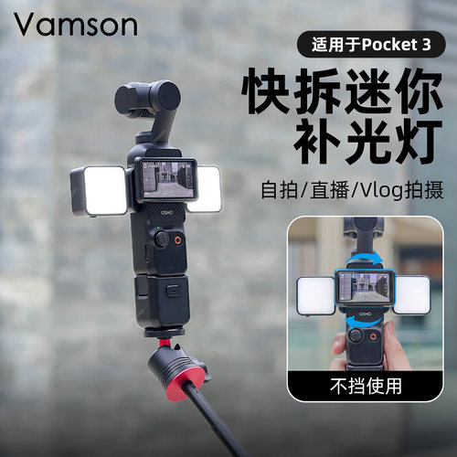 适用于DJI大疆Pocket3快拆迷你补光灯便携式自拍直播vlog拍摄配件