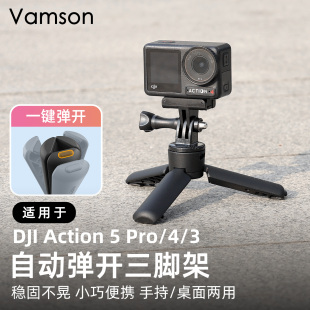 适用大疆Action5Pro/4/6自动弹开三脚架Pocket3桌面支架迷你便携
