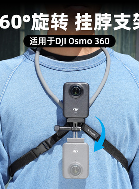 旋转挂脖支架适用于DJI大疆Osmo360全景相机配件Insta360第一视角