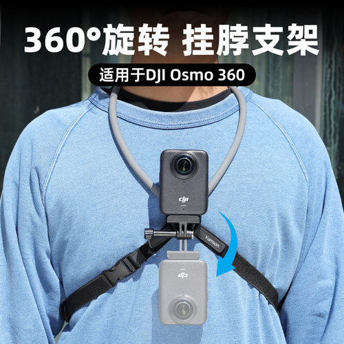 旋转挂脖支架适用于DJI大疆Osmo360全景相机配件Insta360第一视角
